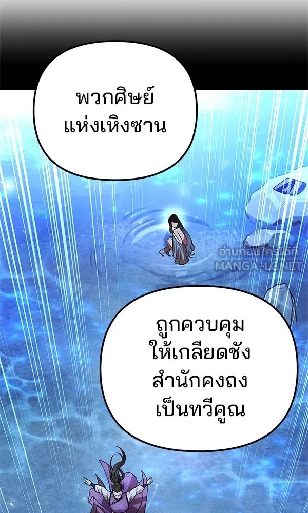 The Second Eunuch Regains His Manhood - หน้า 99