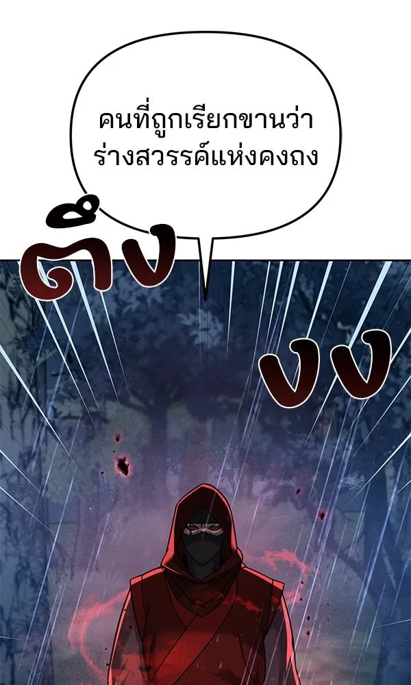 The Second Eunuch Regains His Manhood - หน้า 100