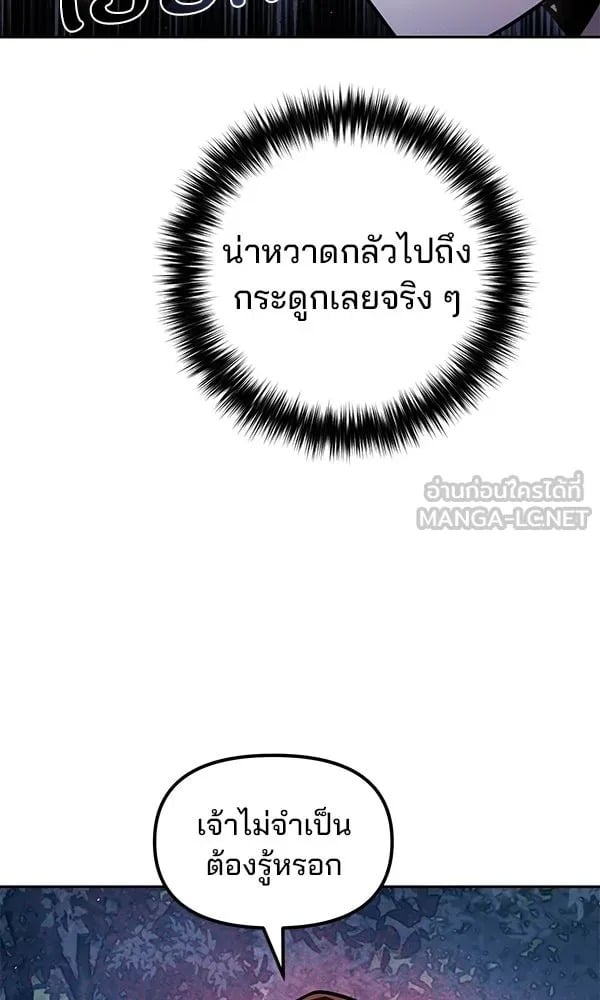 The Second Eunuch Regains His Manhood - หน้า 105