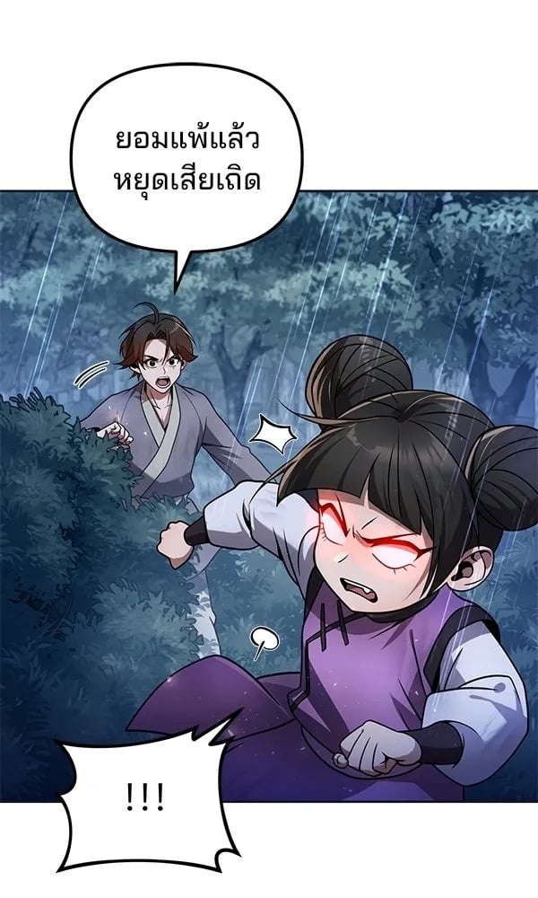 The Second Eunuch Regains His Manhood - หน้า 14