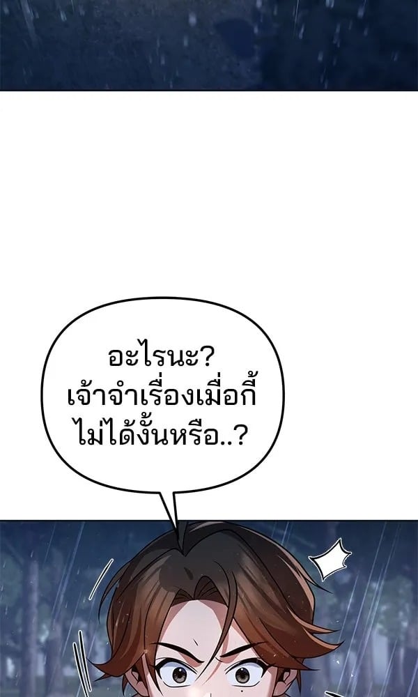The Second Eunuch Regains His Manhood - หน้า 37