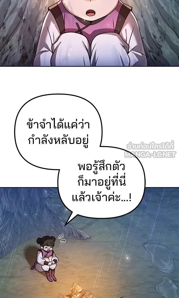 The Second Eunuch Regains His Manhood - หน้า 39