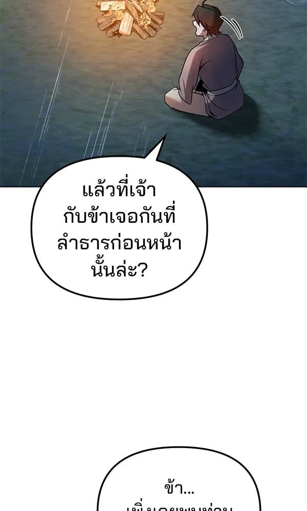 The Second Eunuch Regains His Manhood - หน้า 40