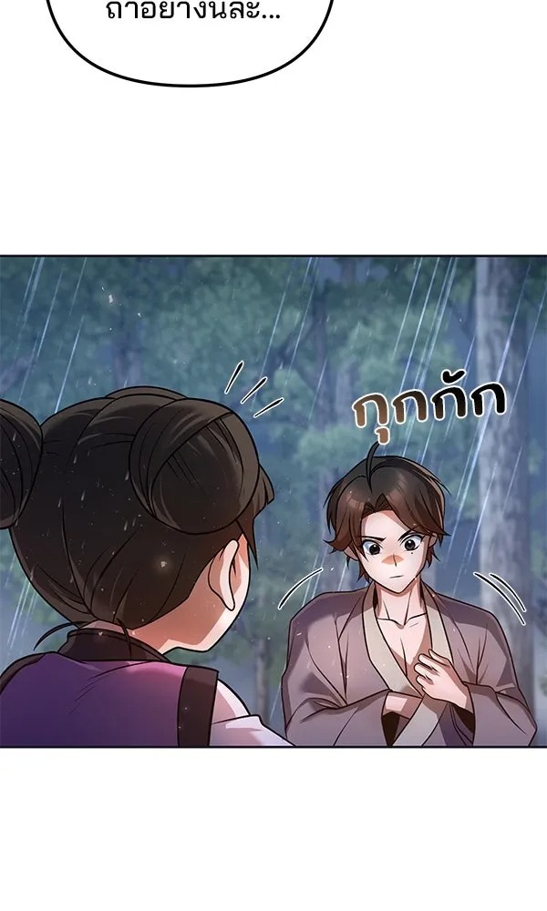 The Second Eunuch Regains His Manhood - หน้า 43