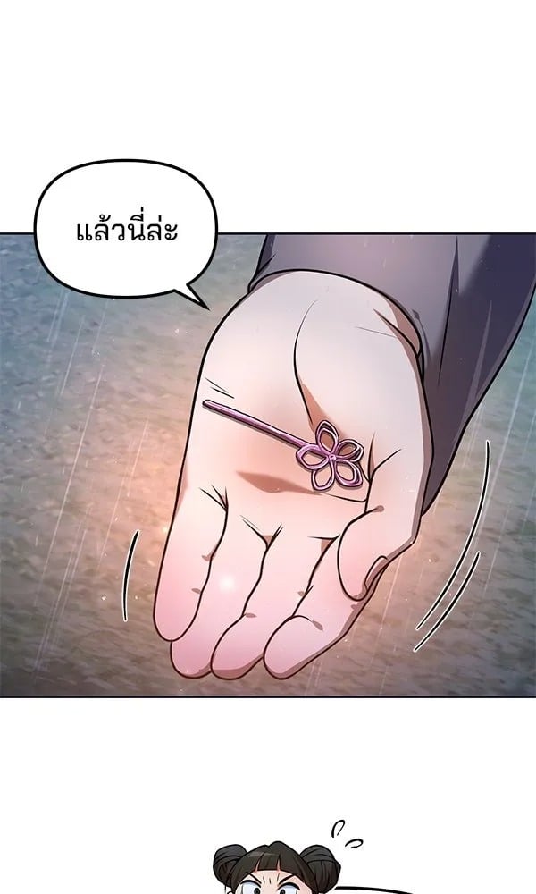 The Second Eunuch Regains His Manhood - หน้า 44