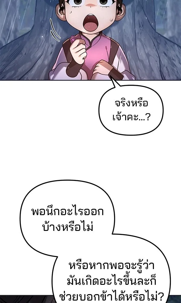 The Second Eunuch Regains His Manhood - หน้า 46