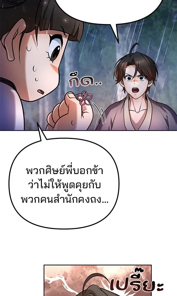 The Second Eunuch Regains His Manhood - หน้า 47