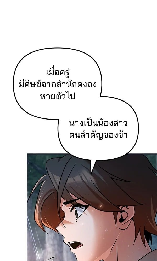 The Second Eunuch Regains His Manhood - หน้า 49