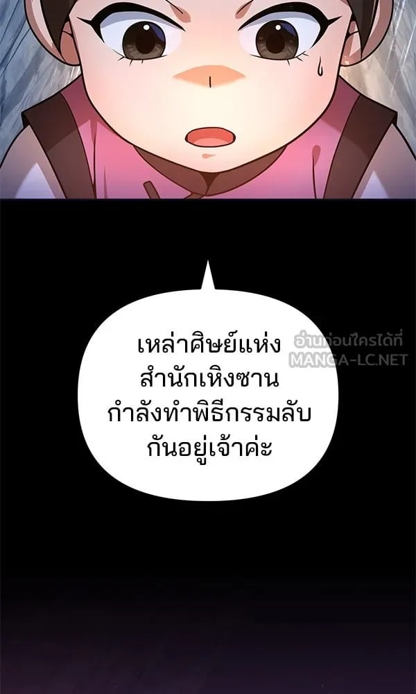 The Second Eunuch Regains His Manhood - หน้า 51