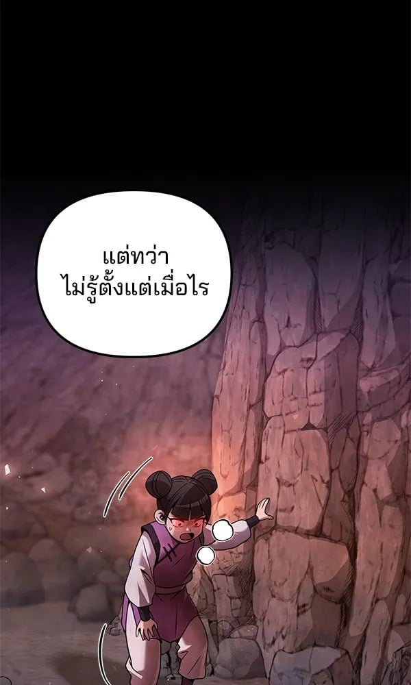 The Second Eunuch Regains His Manhood - หน้า 56