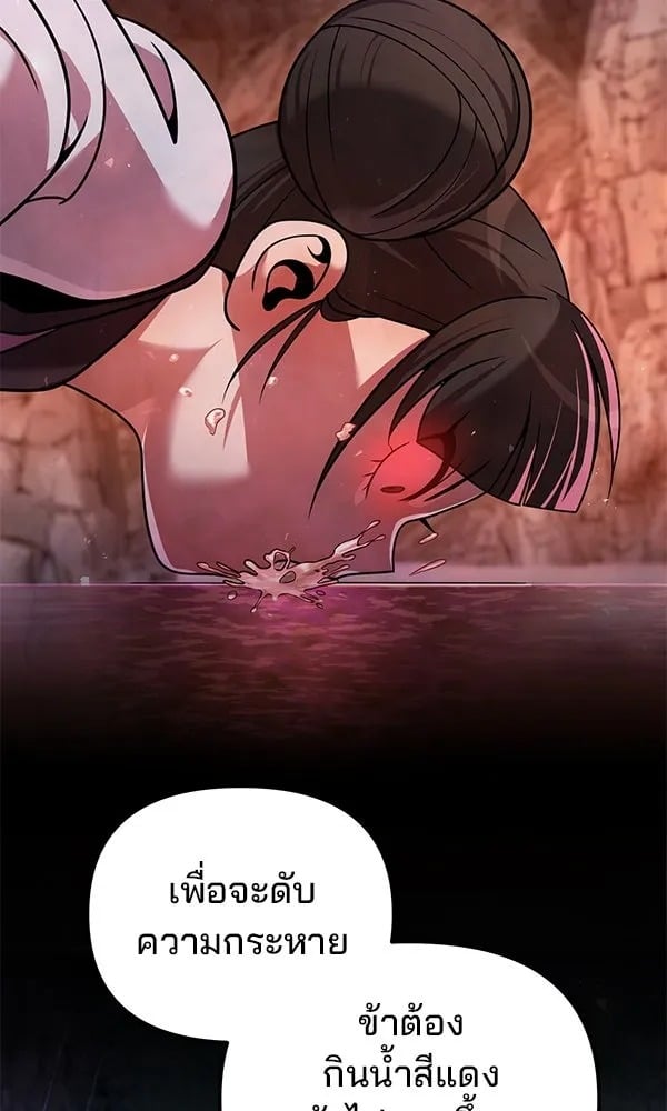 The Second Eunuch Regains His Manhood - หน้า 58