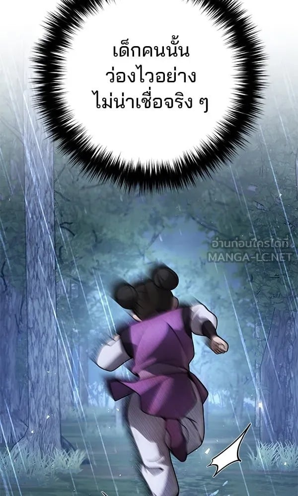 The Second Eunuch Regains His Manhood - หน้า 6