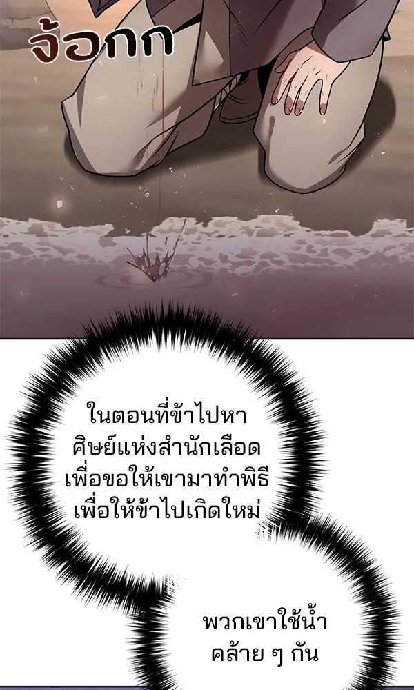 The Second Eunuch Regains His Manhood - หน้า 67