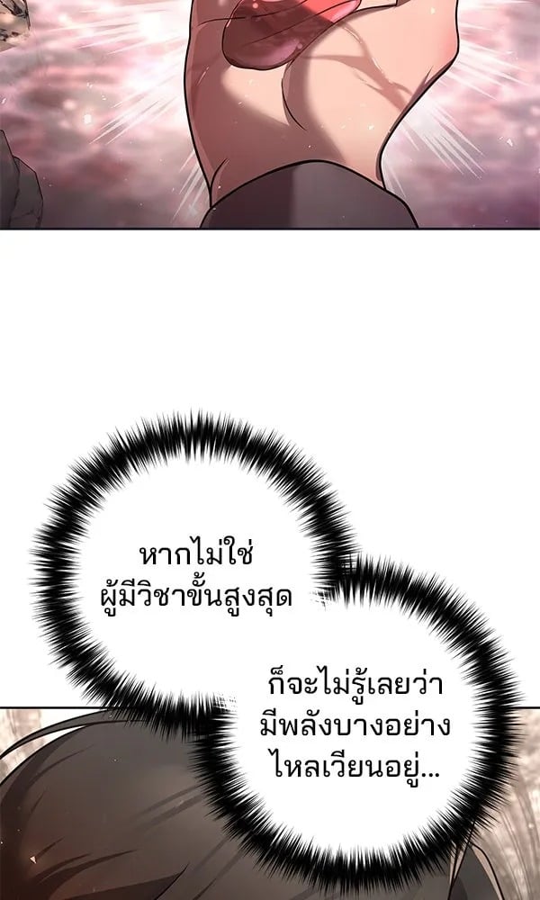 The Second Eunuch Regains His Manhood - หน้า 70
