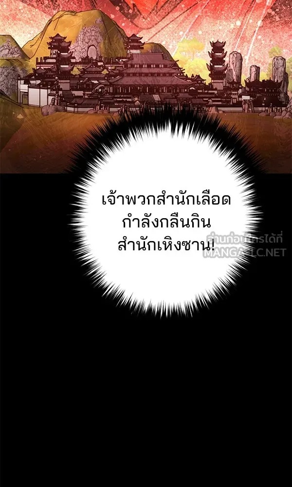 The Second Eunuch Regains His Manhood - หน้า 75