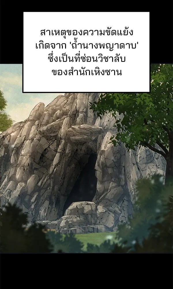 The Second Eunuch Regains His Manhood - หน้า 79
