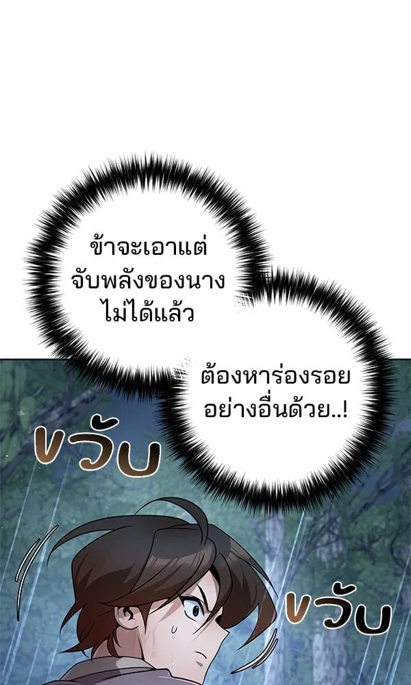 The Second Eunuch Regains His Manhood - หน้า 8