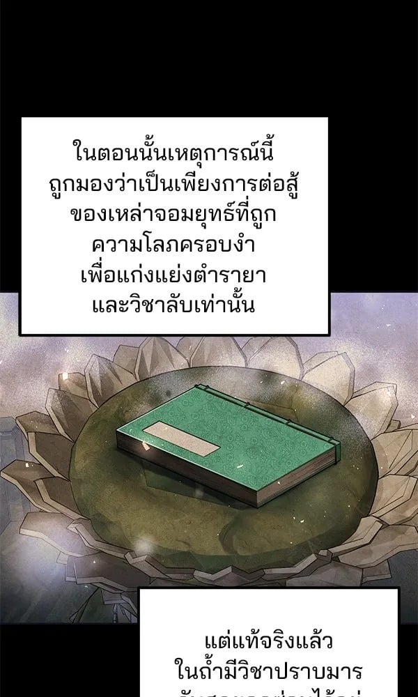 The Second Eunuch Regains His Manhood - หน้า 80