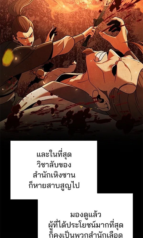 The Second Eunuch Regains His Manhood - หน้า 83