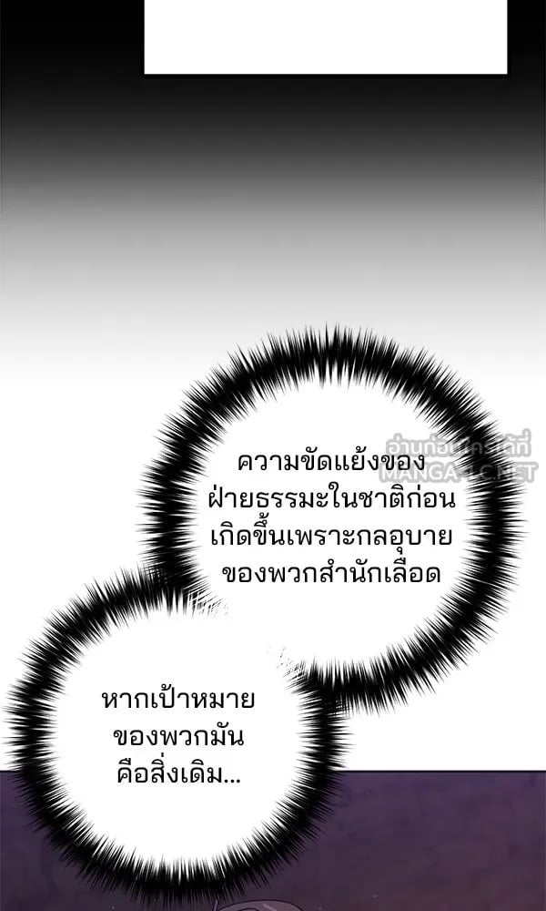 The Second Eunuch Regains His Manhood - หน้า 84