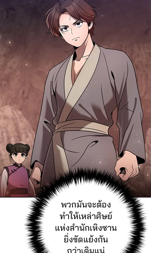 The Second Eunuch Regains His Manhood - หน้า 85