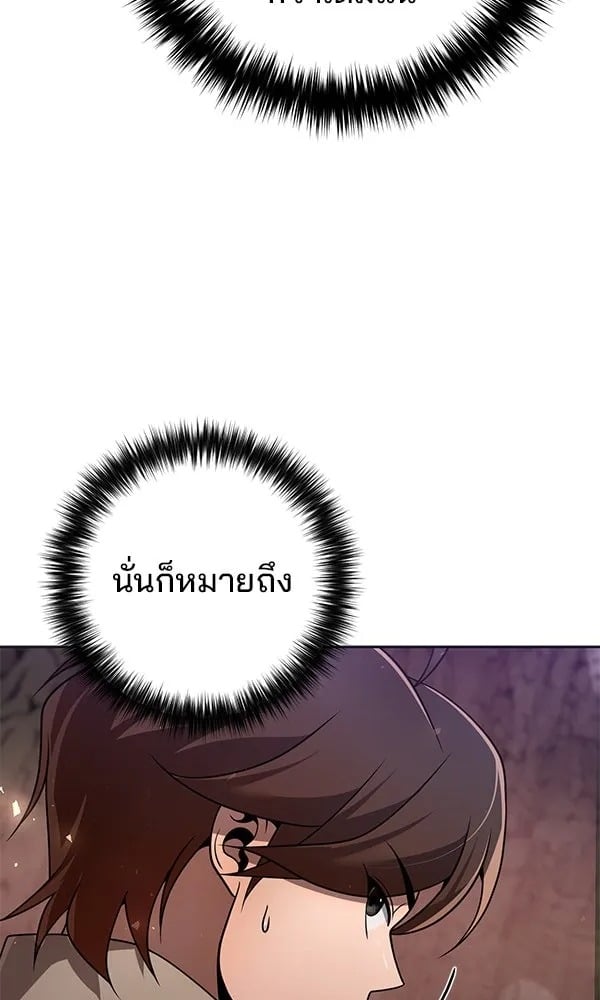 The Second Eunuch Regains His Manhood - หน้า 86