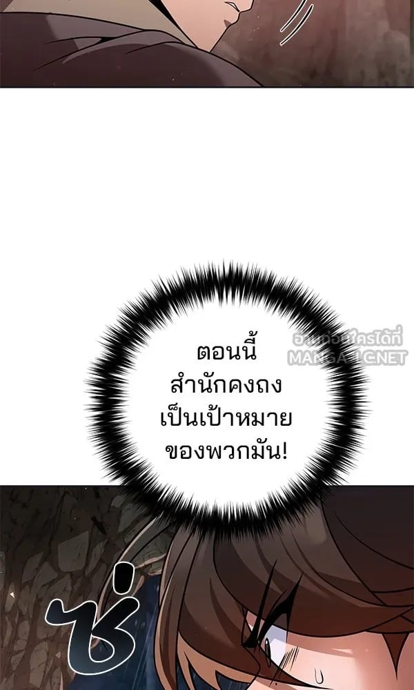 The Second Eunuch Regains His Manhood - หน้า 87