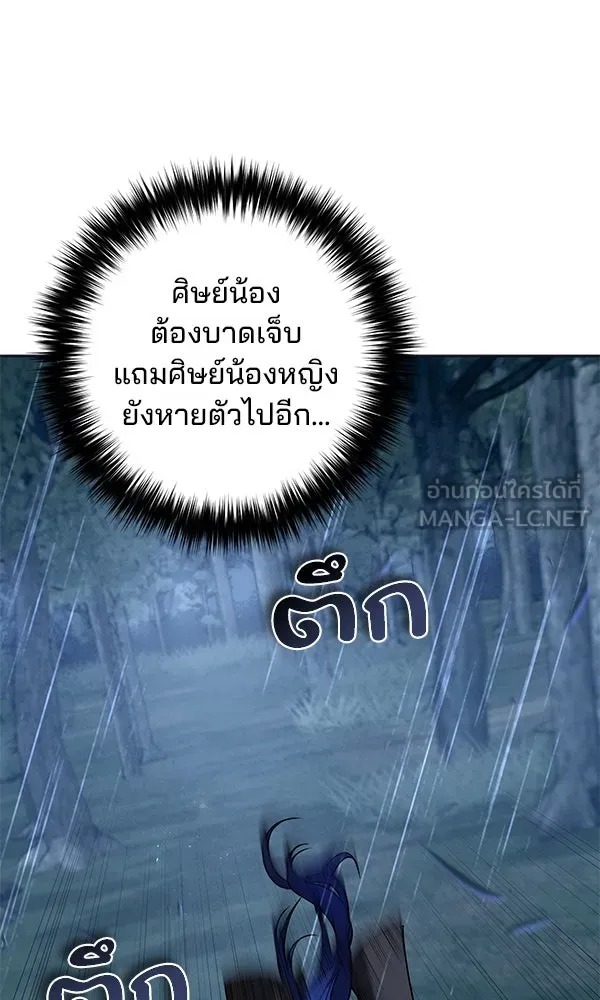 The Second Eunuch Regains His Manhood - หน้า 90
