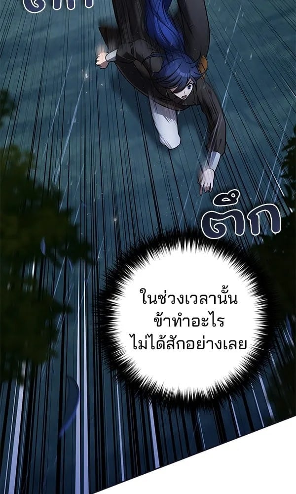 The Second Eunuch Regains His Manhood - หน้า 91