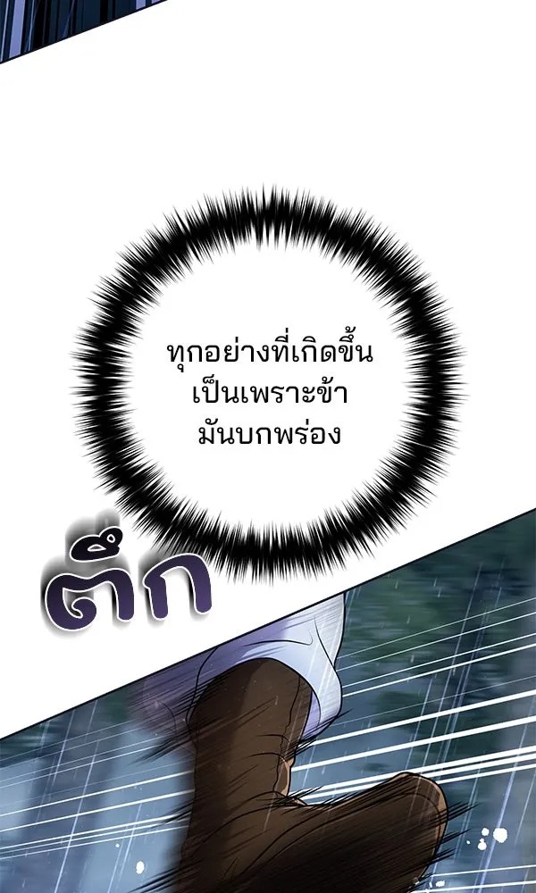The Second Eunuch Regains His Manhood - หน้า 92
