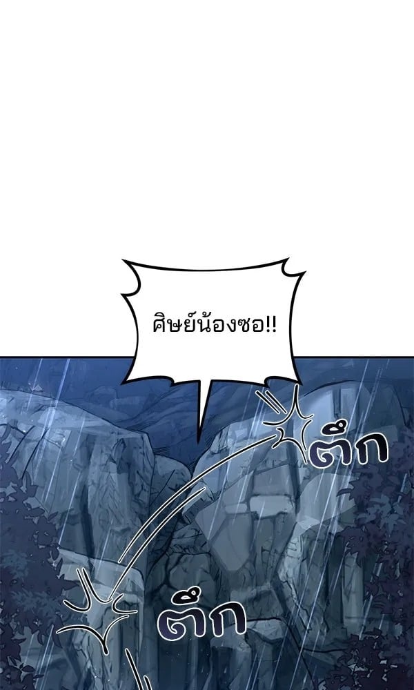 The Second Eunuch Regains His Manhood - หน้า 95
