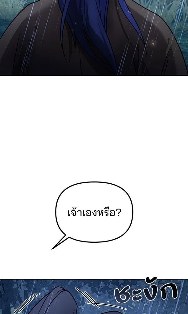 The Second Eunuch Regains His Manhood - หน้า 98