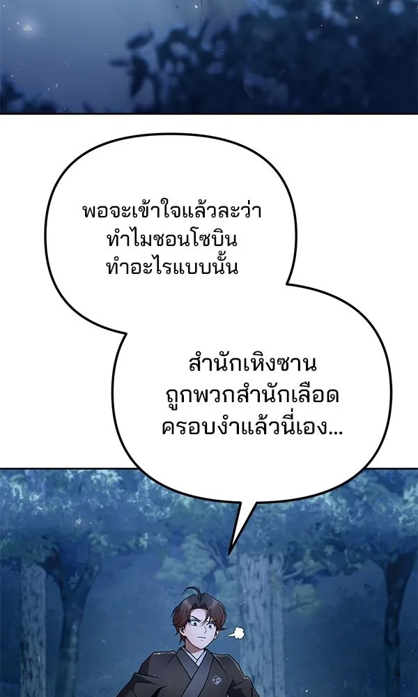 The Second Eunuch Regains His Manhood - หน้า 8