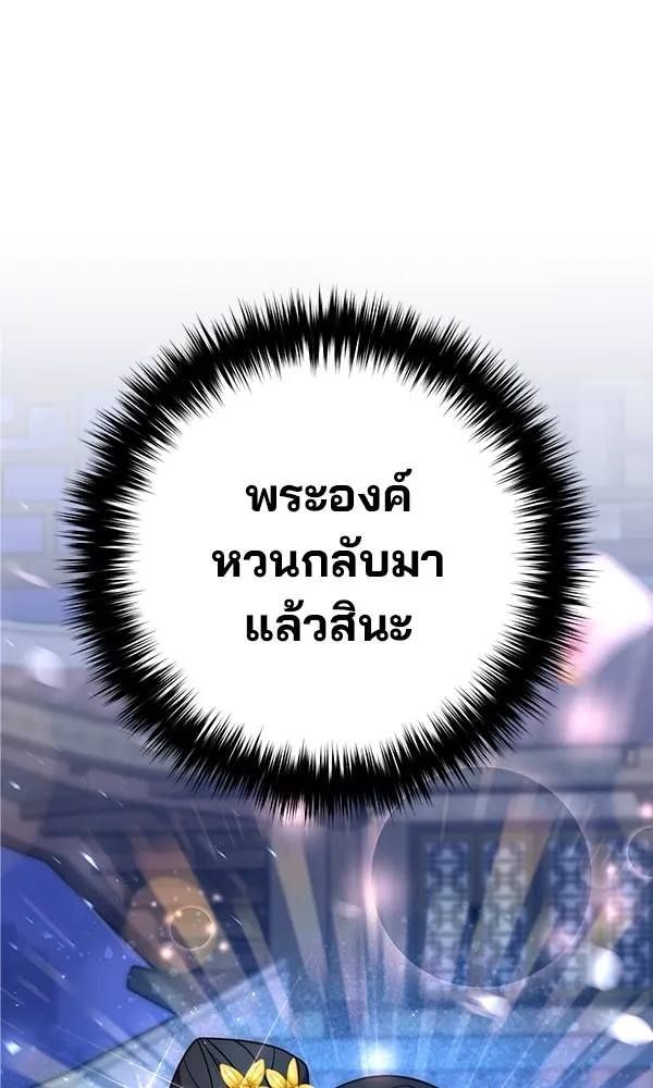 The Second Eunuch Regains His Manhood - หน้า 110