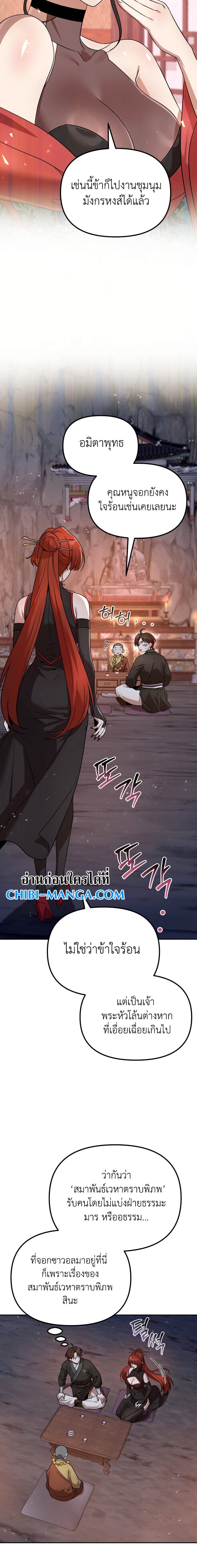 The Second Eunuch Regains His Manhood - หน้า 3