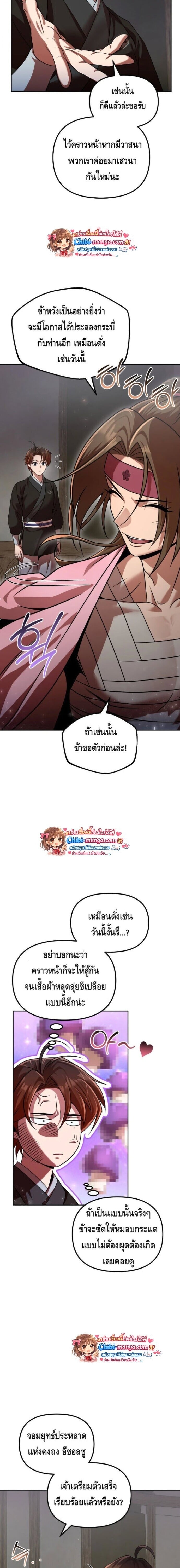 The Second Eunuch Regains His Manhood - หน้า 4