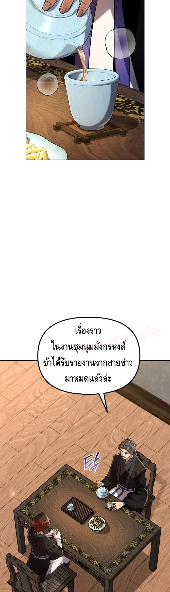 The Second Eunuch Regains His Manhood - หน้า 13