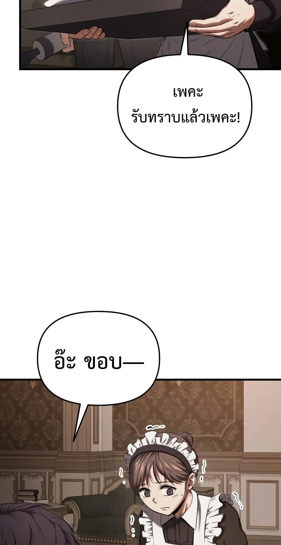 The Seventh Prince Wants to Bail องค์ชายลำดับที่ 7 ผู้ถูกลิขิตสู่ความตาย - หน้า 33