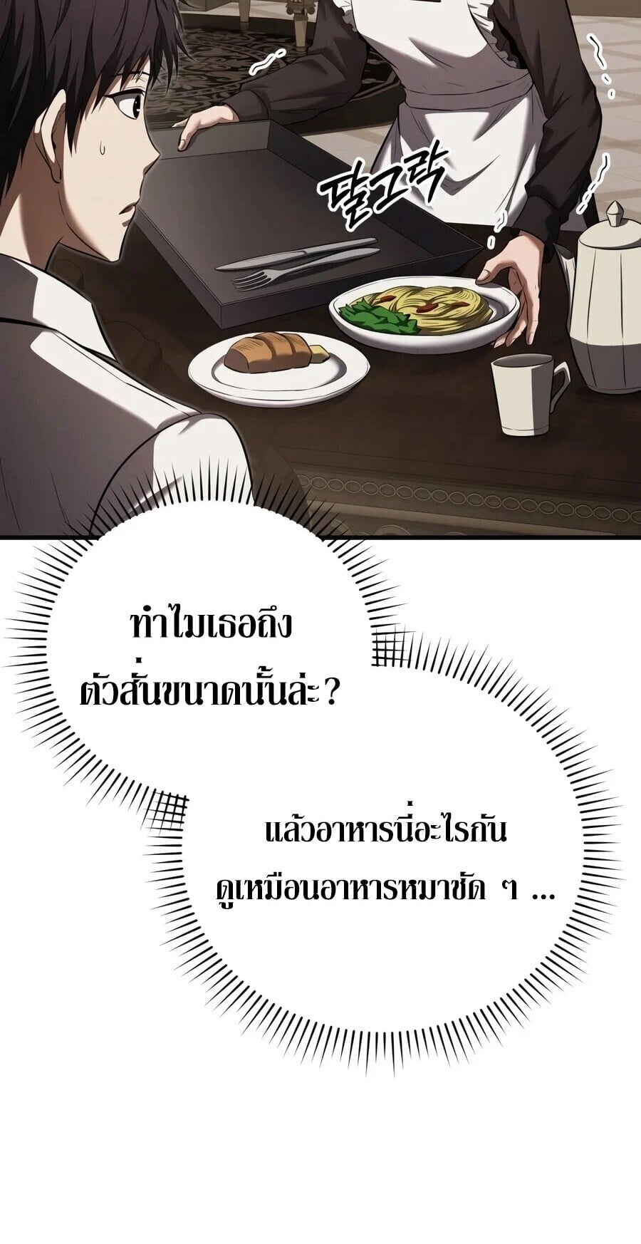The Seventh Prince Wants to Bail องค์ชายลำดับที่ 7 ผู้ถูกลิขิตสู่ความตาย - หน้า 34