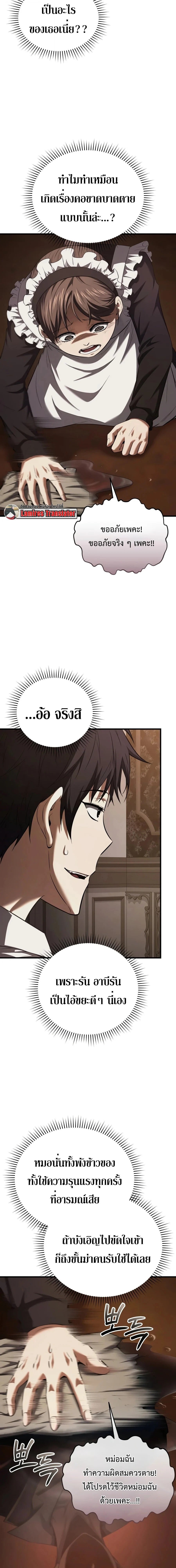 The Seventh Prince Wants to Bail องค์ชายลำดับที่ 7 ผู้ถูกลิขิตสู่ความตาย - หน้า 36