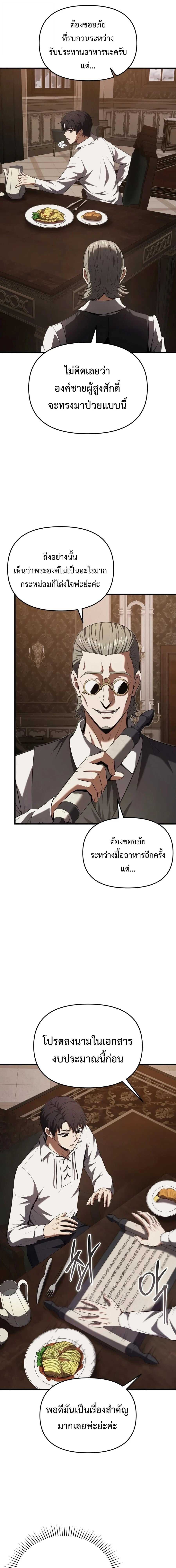 The Seventh Prince Wants to Bail องค์ชายลำดับที่ 7 ผู้ถูกลิขิตสู่ความตาย - หน้า 39