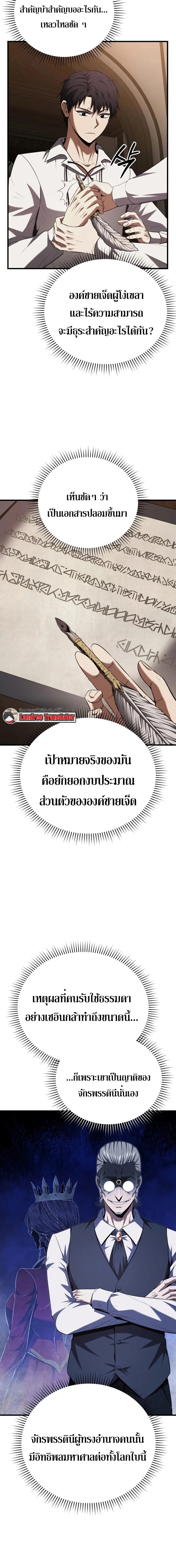 The Seventh Prince Wants to Bail องค์ชายลำดับที่ 7 ผู้ถูกลิขิตสู่ความตาย - หน้า 40