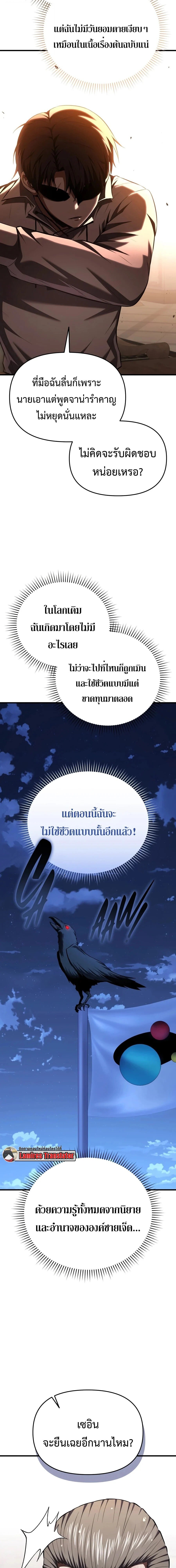 The Seventh Prince Wants to Bail องค์ชายลำดับที่ 7 ผู้ถูกลิขิตสู่ความตาย - หน้า 52