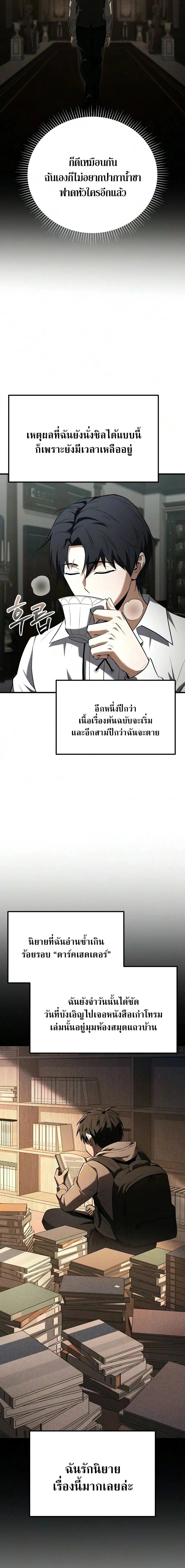 The Seventh Prince Wants to Bail องค์ชายลำดับที่ 7 ผู้ถูกลิขิตสู่ความตาย - หน้า 10