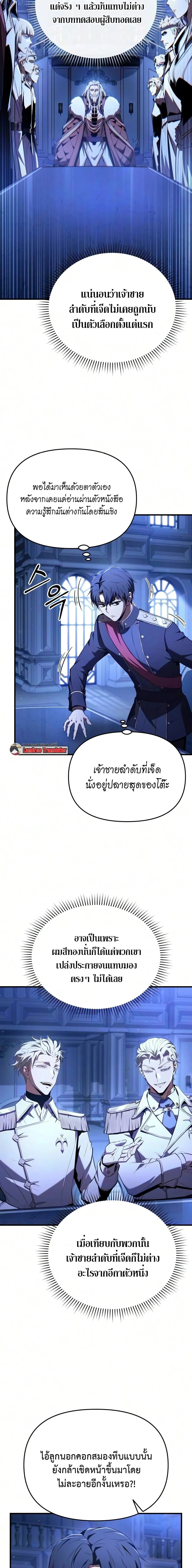 The Seventh Prince Wants to Bail องค์ชายลำดับที่ 7 ผู้ถูกลิขิตสู่ความตาย - หน้า 24