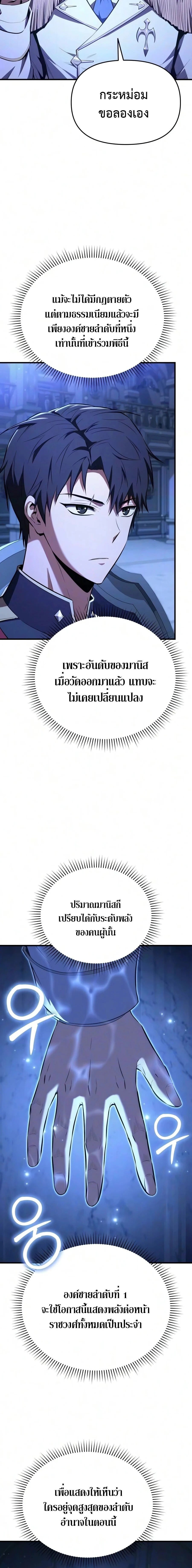 The Seventh Prince Wants to Bail องค์ชายลำดับที่ 7 ผู้ถูกลิขิตสู่ความตาย - หน้า 32