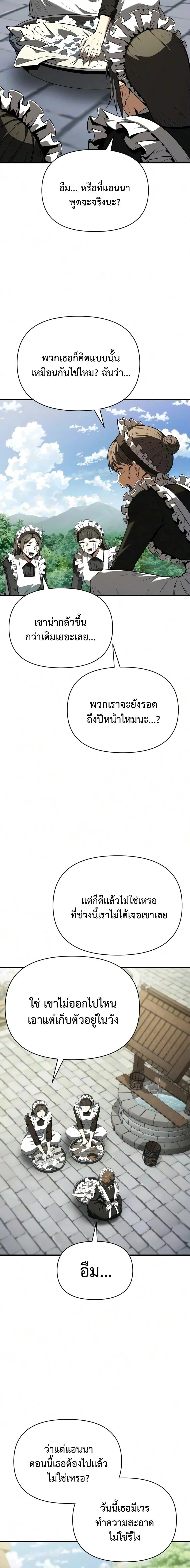 The Seventh Prince Wants to Bail องค์ชายลำดับที่ 7 ผู้ถูกลิขิตสู่ความตาย - หน้า 8