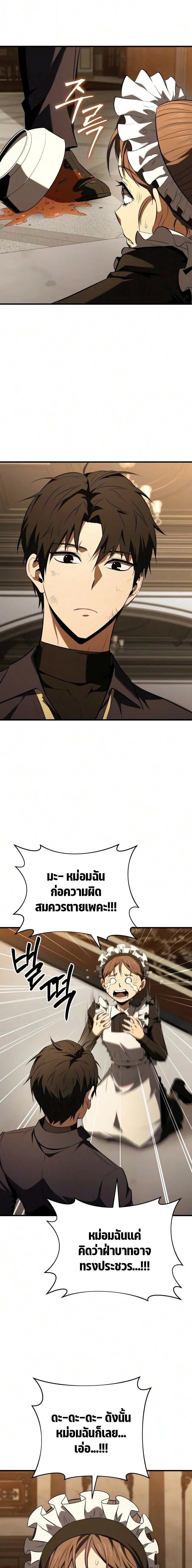 The Seventh Prince Wants to Bail องค์ชายลำดับที่ 7 ผู้ถูกลิขิตสู่ความตาย - หน้า 18
