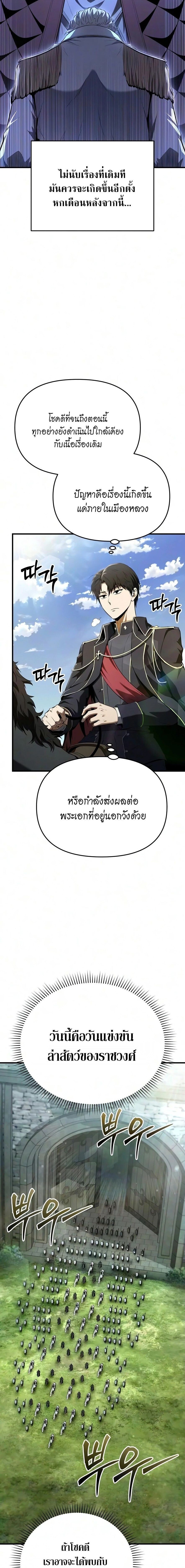 The Seventh Prince Wants to Bail องค์ชายลำดับที่ 7 ผู้ถูกลิขิตสู่ความตาย - หน้า 22