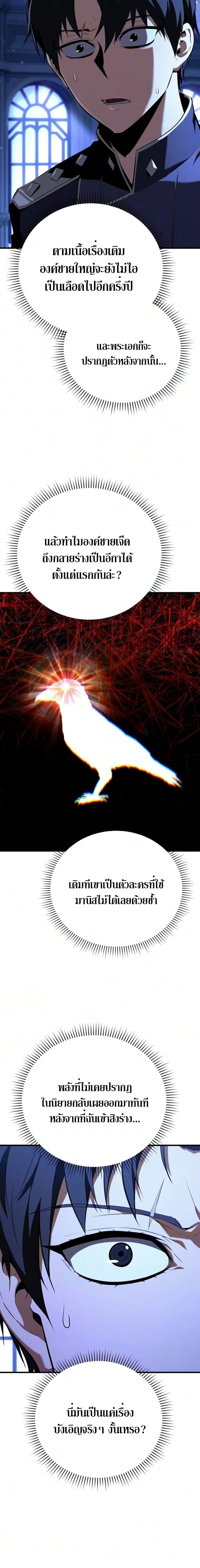 The Seventh Prince Wants to Bail องค์ชายลำดับที่ 7 ผู้ถูกลิขิตสู่ความตาย - หน้า 3